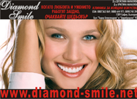 Дентална клиника DIAMOND SMILE