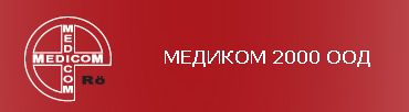 Медиком 2000 ООД